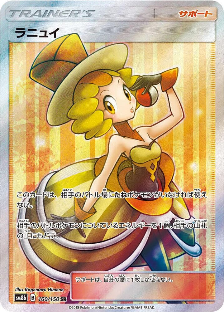 ラニュイ, card 160 from GXウルトラシャイニー