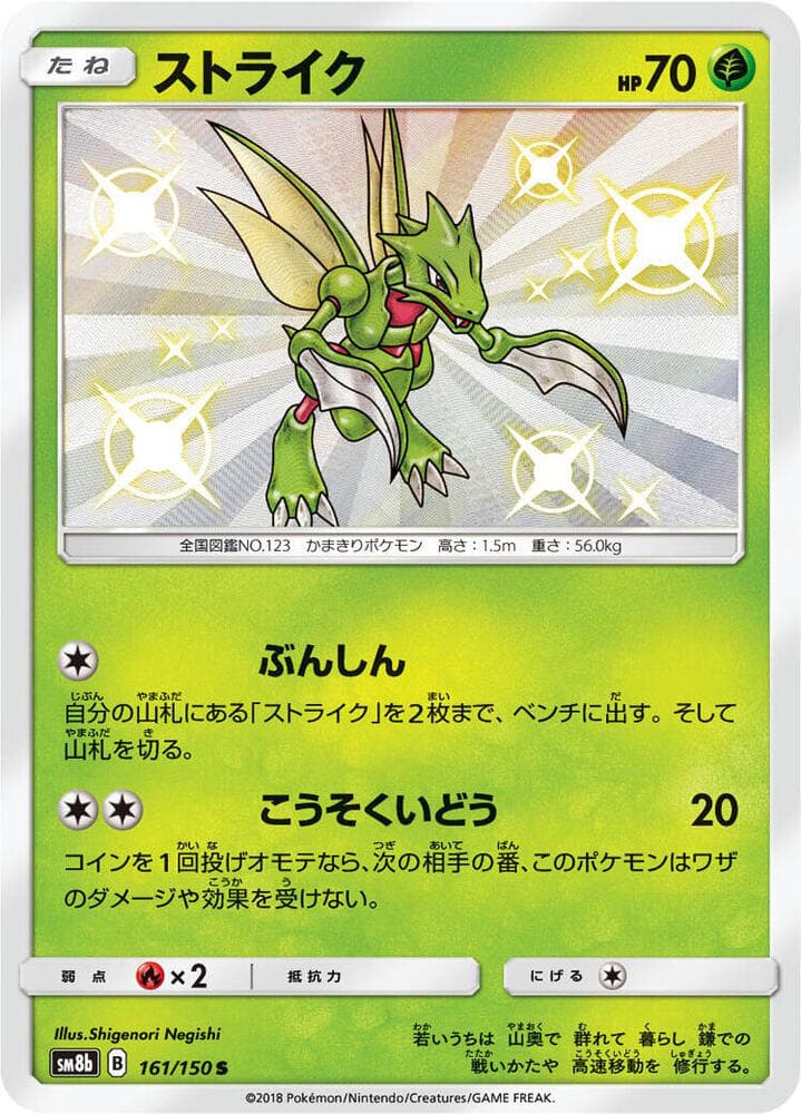 ストライク, carte 161 de GXウルトラシャイニー