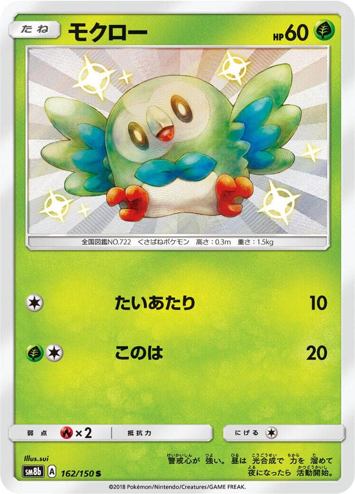 モクロー, card 162 from GXウルトラシャイニー