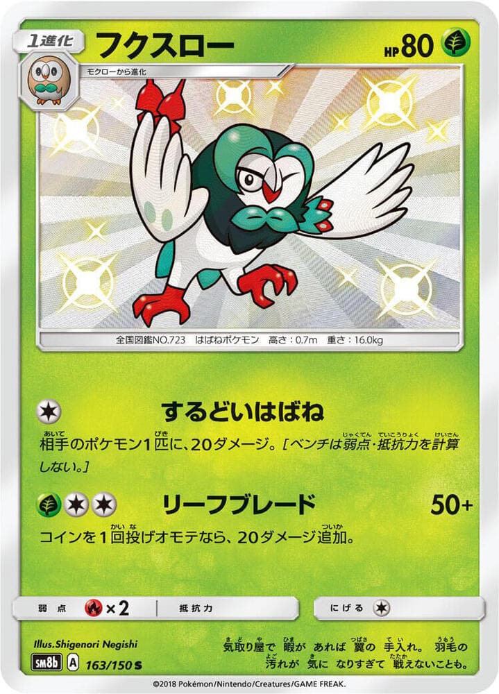 フクスロー, carte 163 de GXウルトラシャイニー