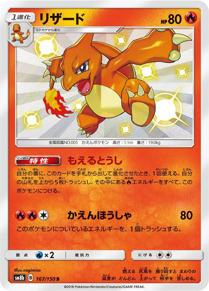 リザード, card 167 from GXウルトラシャイニー
