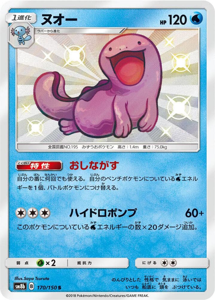 ヌオー, carta 170 di GXウルトラシャイニー
