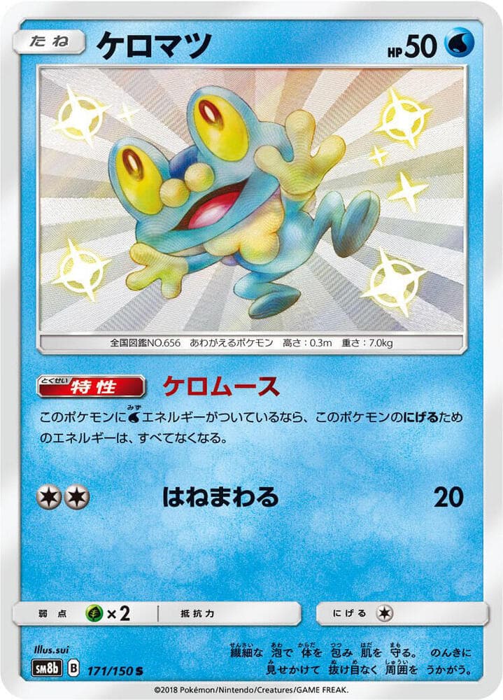 ケロマツ, card 171 from GXウルトラシャイニー