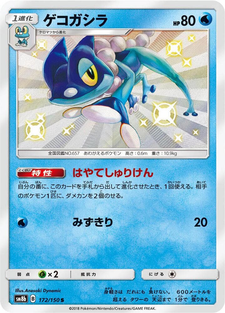 ゲコガシラ, card 172 from GXウルトラシャイニー