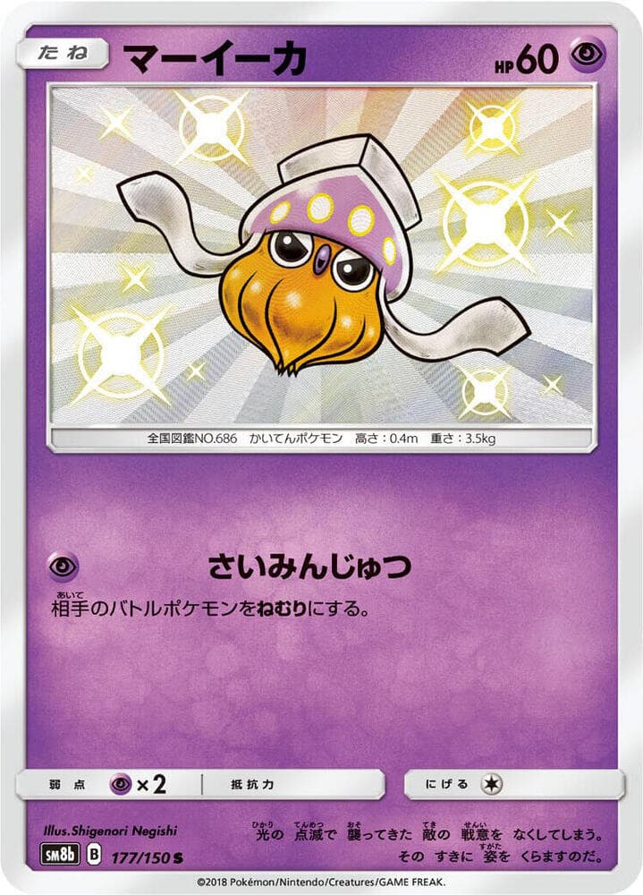 マーイーカ, carta 177 di GXウルトラシャイニー
