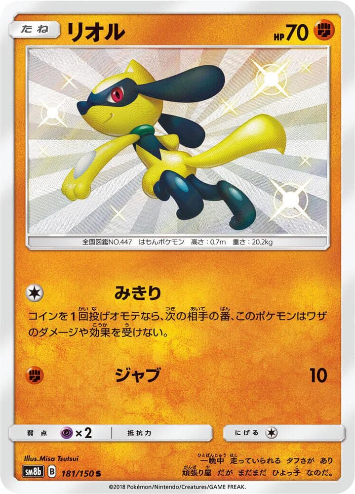 リオル, carta 181 di GXウルトラシャイニー