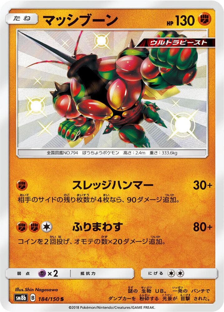 マッシブーン, card 184 from GXウルトラシャイニー