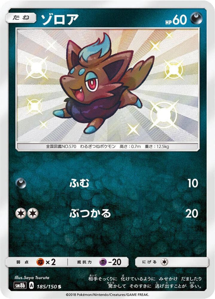 ゾロア, carta 185 di GXウルトラシャイニー
