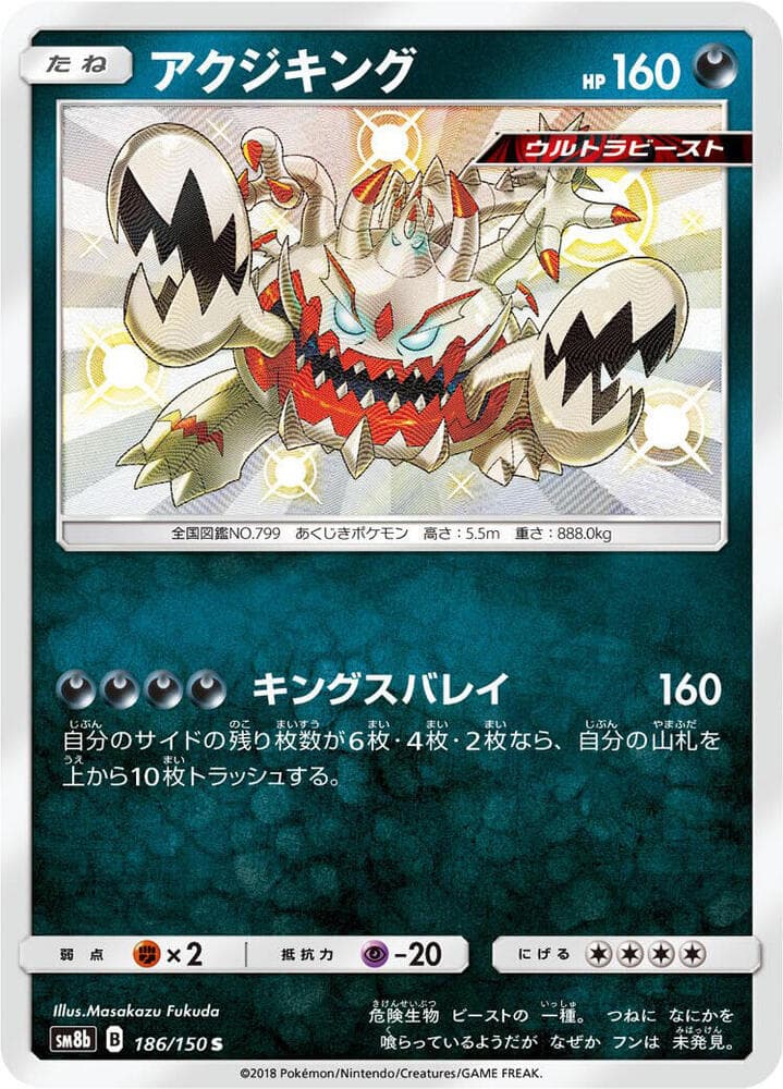 アクジキング, card 186 from GXウルトラシャイニー