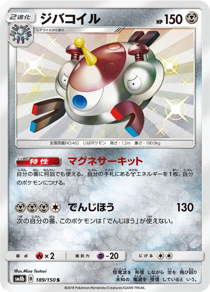 ジバコイル, carta 189 di GXウルトラシャイニー