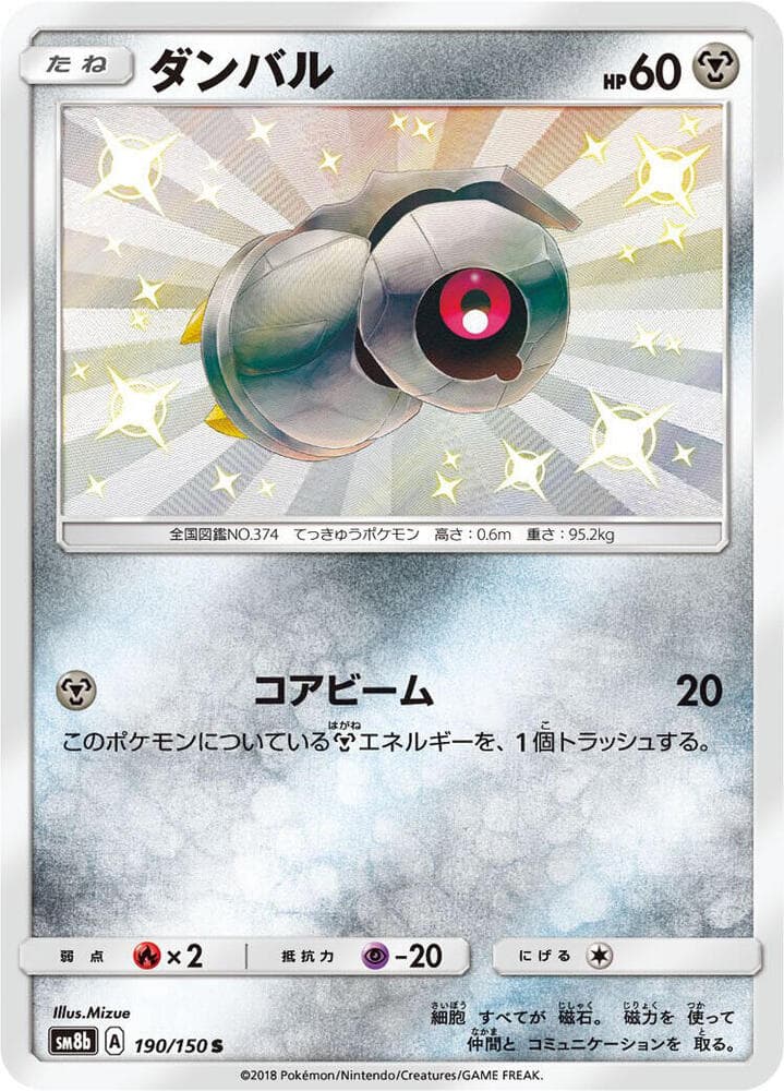 ダンバル, carta 190 di GXウルトラシャイニー
