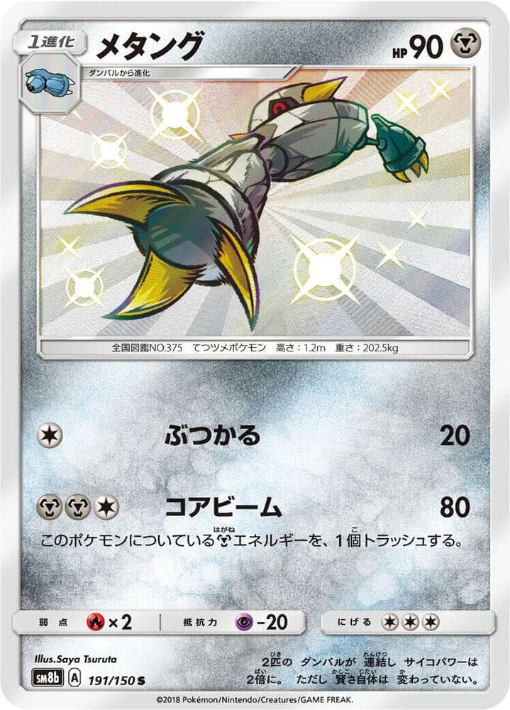 メタング, carta 191 di GXウルトラシャイニー