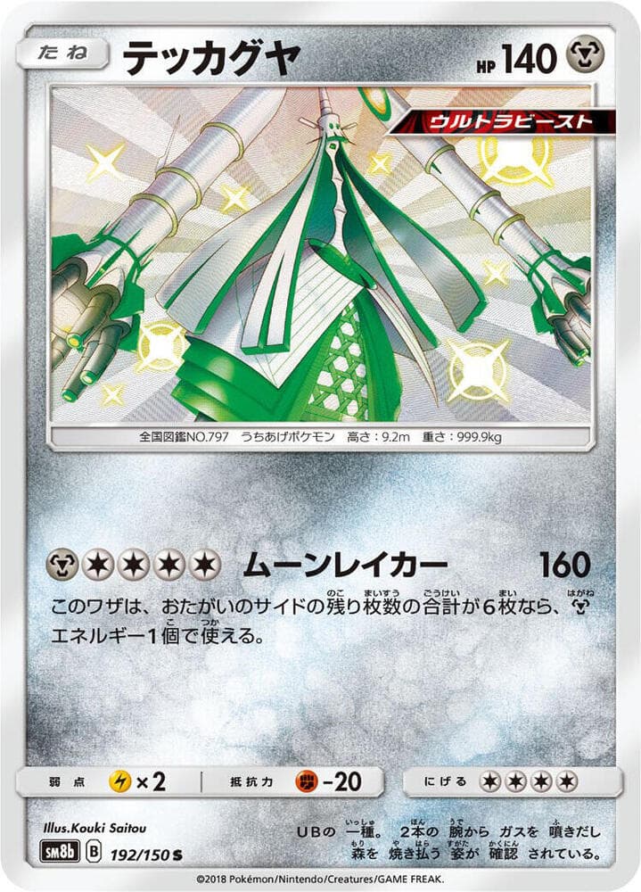 テッカグヤ, card 192 from GXウルトラシャイニー
