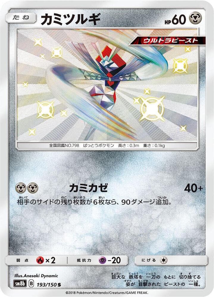 カミツルギ, card 193 from GXウルトラシャイニー