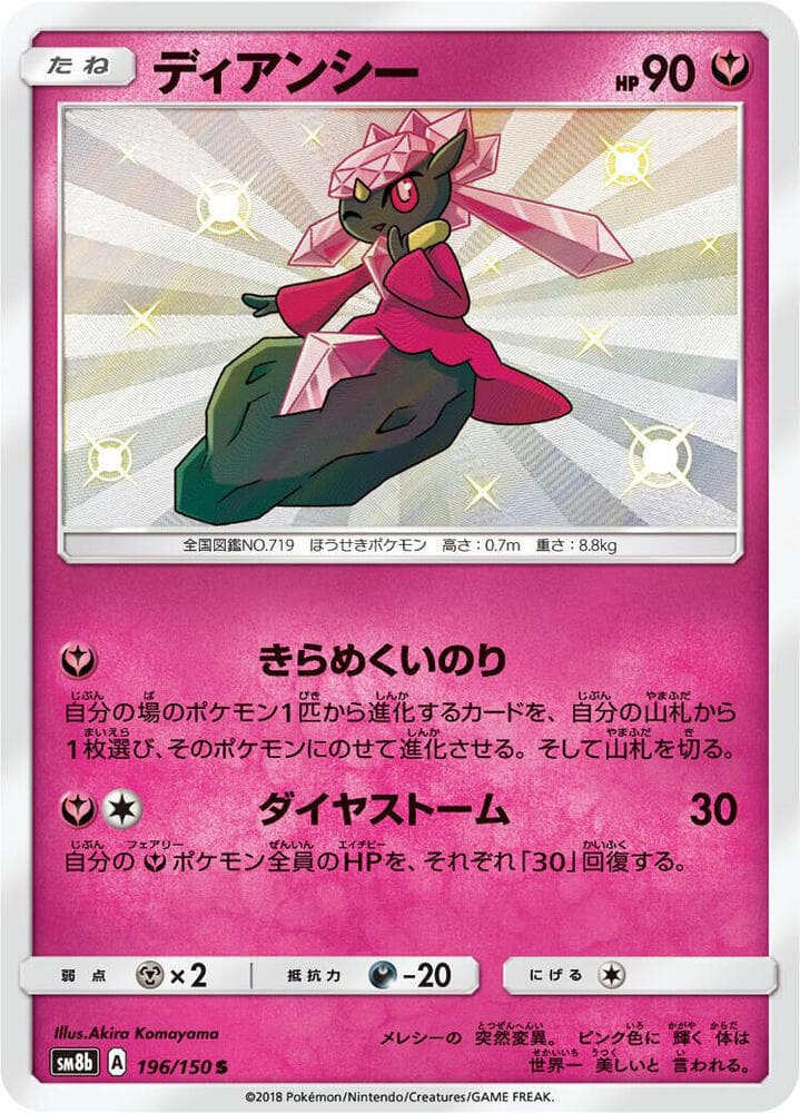 ディアンシー, card 196 from GXウルトラシャイニー
