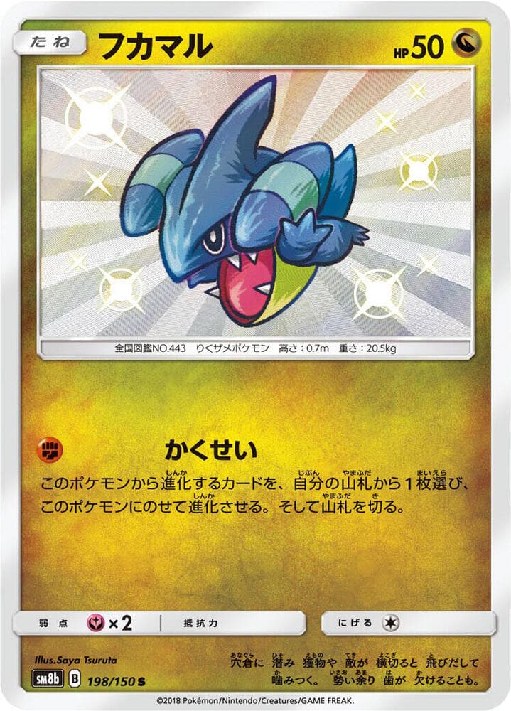 フカマル, carta 198 di GXウルトラシャイニー