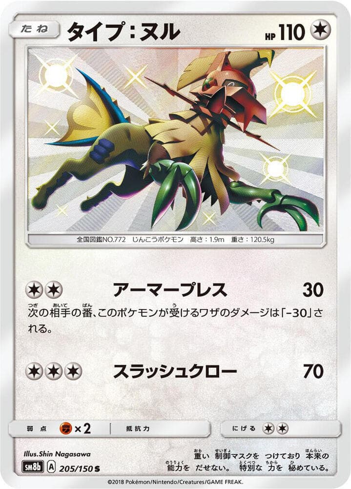 タイプ:ヌル, card 205 from GXウルトラシャイニー