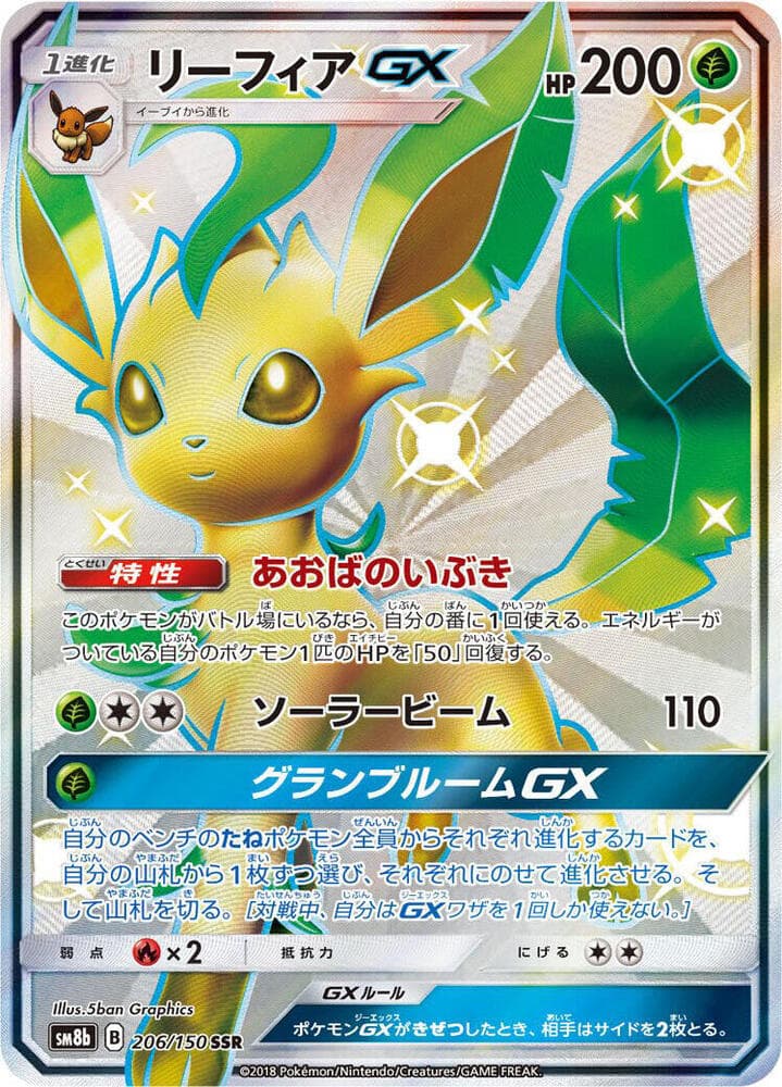リーフィアGX, card 206 from GXウルトラシャイニー