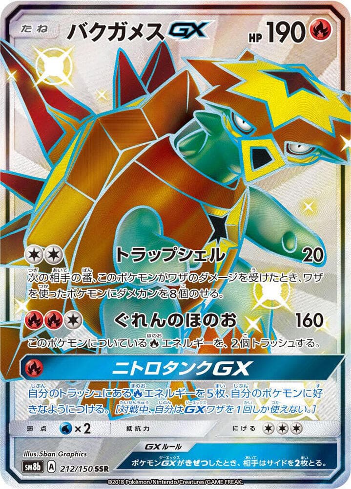 バクガメスGX, card 212 from GXウルトラシャイニー