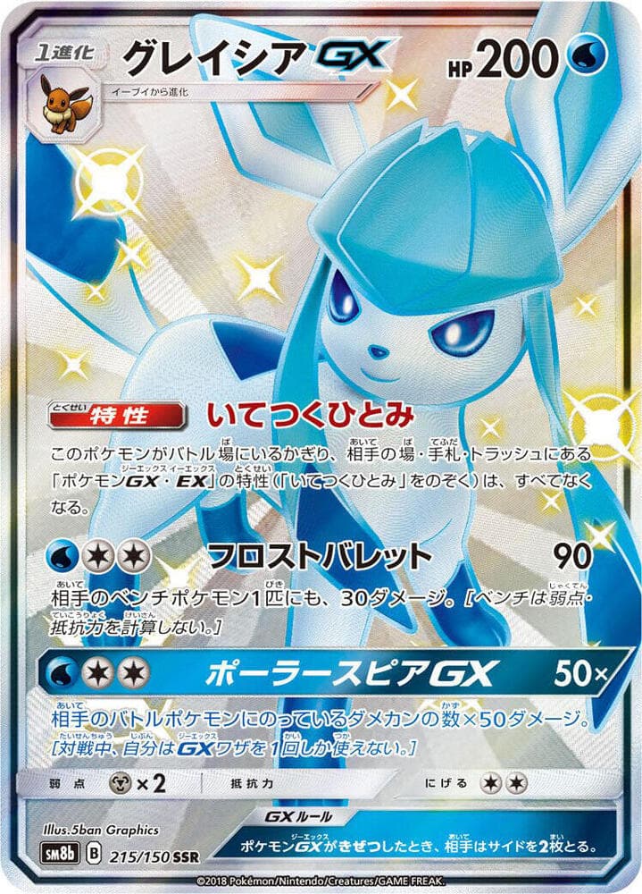 グレイシアGX, card 215 from GXウルトラシャイニー