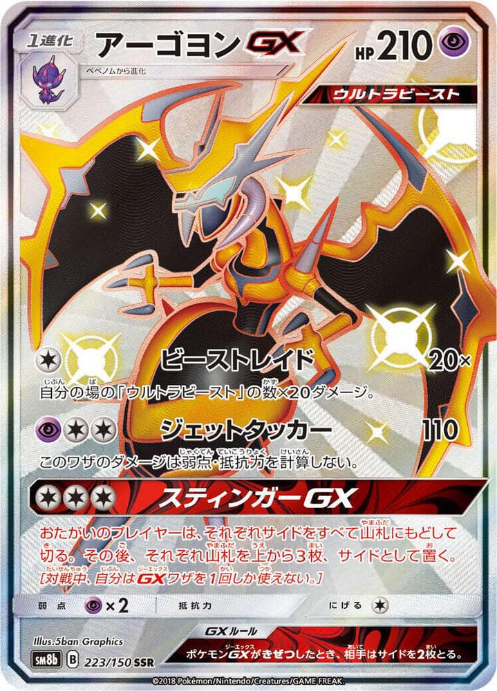 アーゴヨンGX, card 223 from GXウルトラシャイニー
