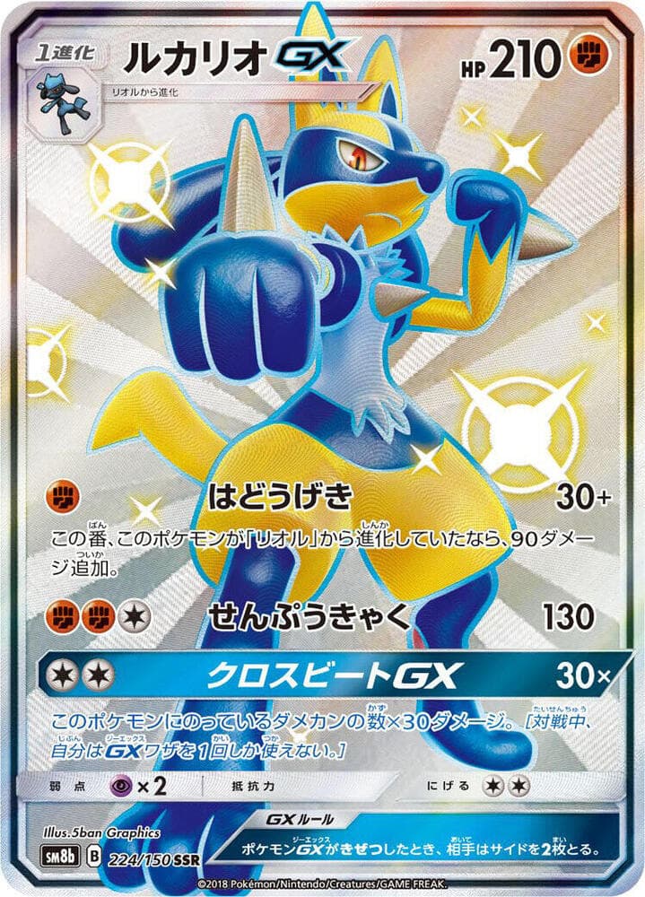 ルカリオGX, card 224 from GXウルトラシャイニー