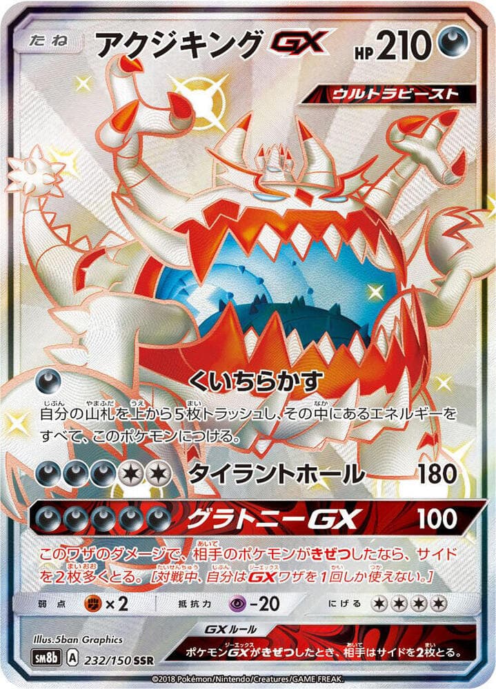 アクジキングGX, card 232 from GXウルトラシャイニー