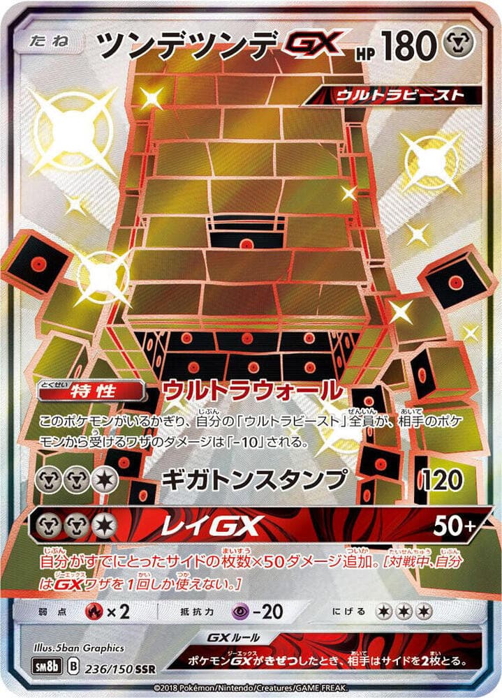 ツンデツンデGX, card 236 from GXウルトラシャイニー
