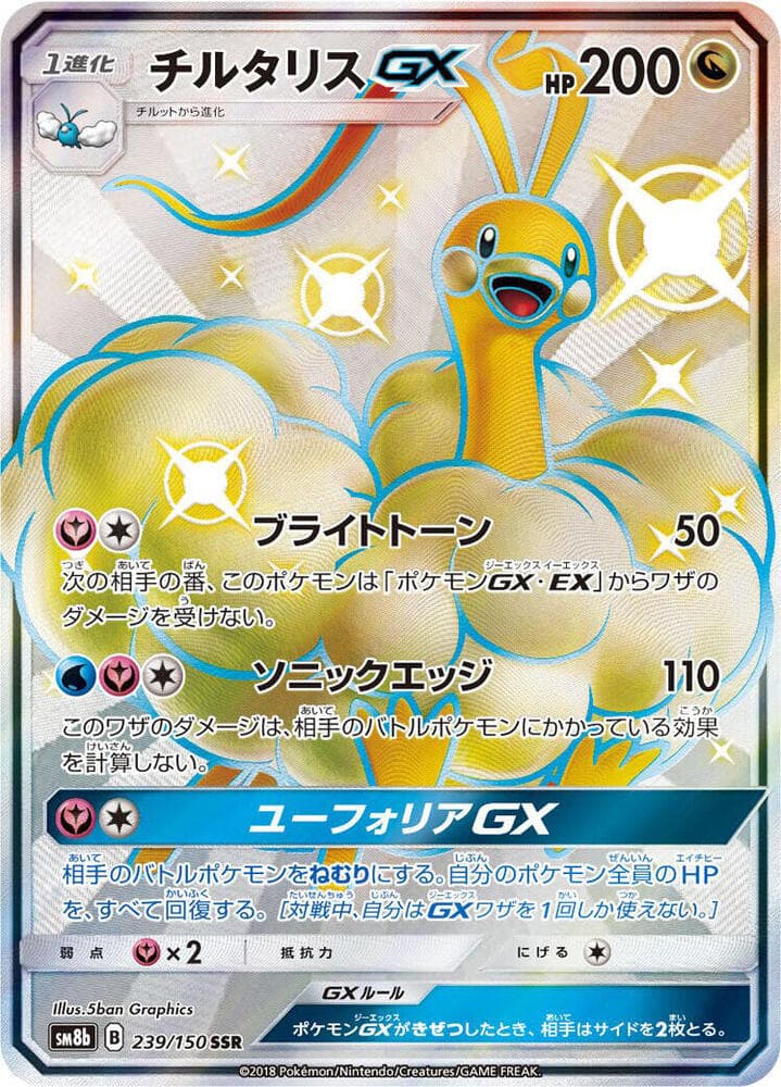 チルタリスGX, card 239 from GXウルトラシャイニー