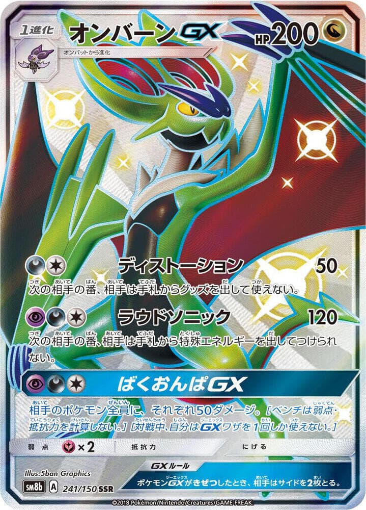 オンバーンGX, card 241 from GXウルトラシャイニー