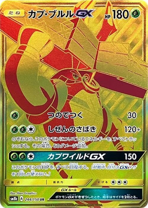 カプ・ブルルGX, card 244 from GXウルトラシャイニー