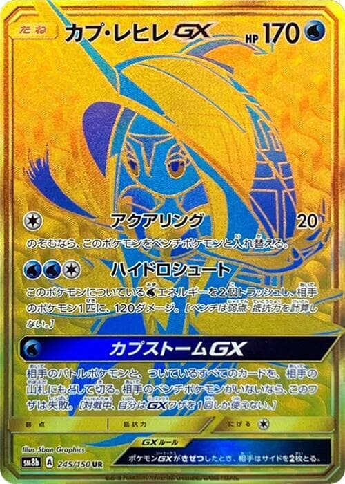 カプ・レヒレGX, card 245 from GXウルトラシャイニー