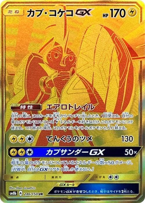 カプ・コケコGX, card 246 from GXウルトラシャイニー