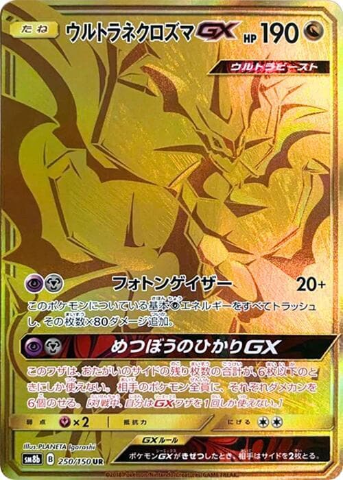ウルトラネクロズマGX, card 250 from GXウルトラシャイニー