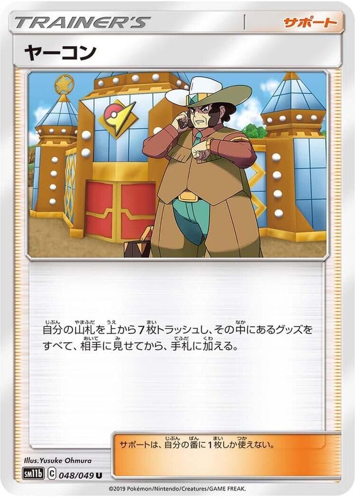 ヤーコン, carta 048 di ドリームリーグ