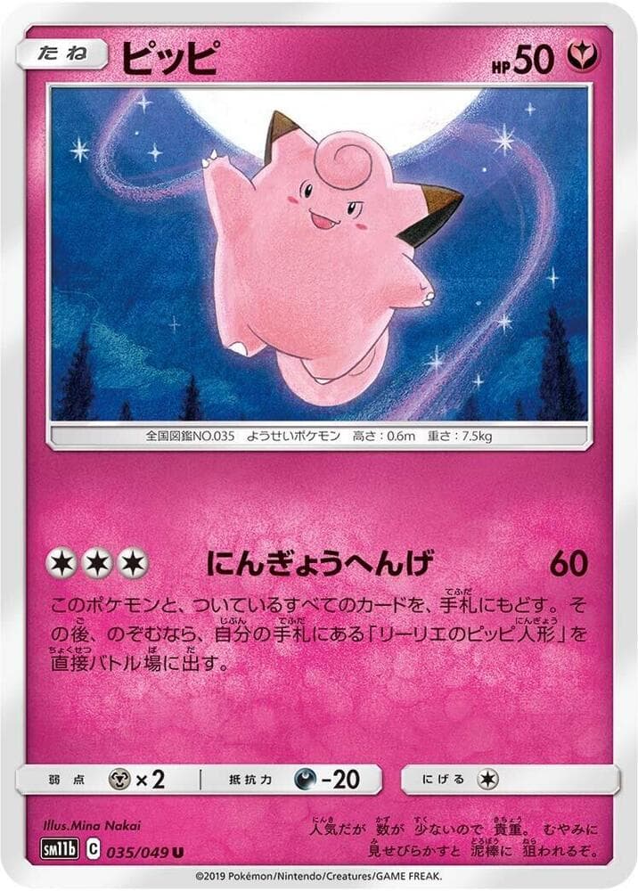 ピッピ, carta 035 di ドリームリーグ