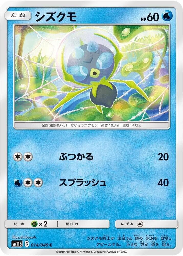 シズクモ, carta 014 de ドリームリーグ