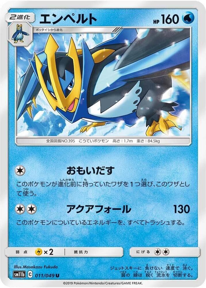 エンペルト, card 011 from ドリームリーグ