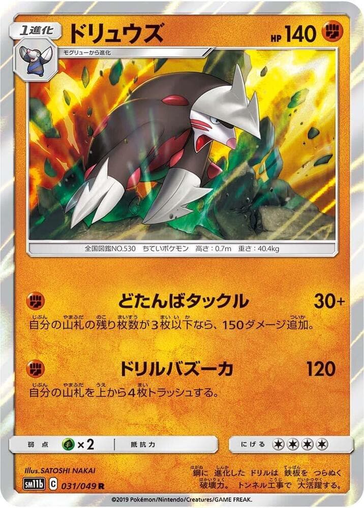 ドリュウズ, card 031 from ドリームリーグ