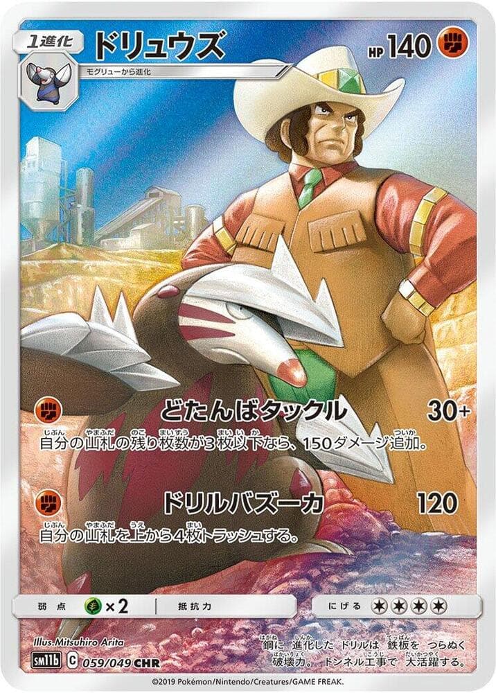 ドリュウズ, card 059 from ドリームリーグ