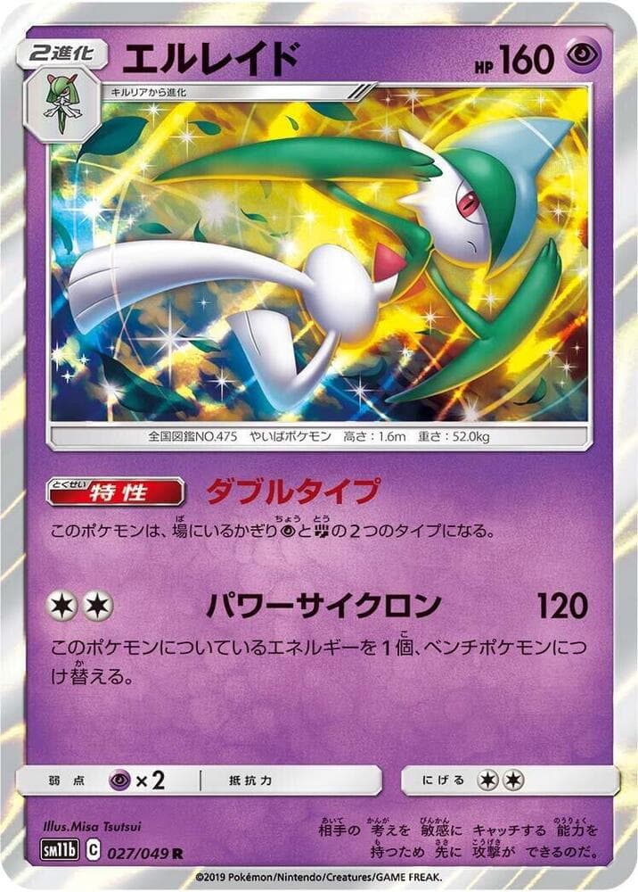 エルレイド, carte 027 de ドリームリーグ