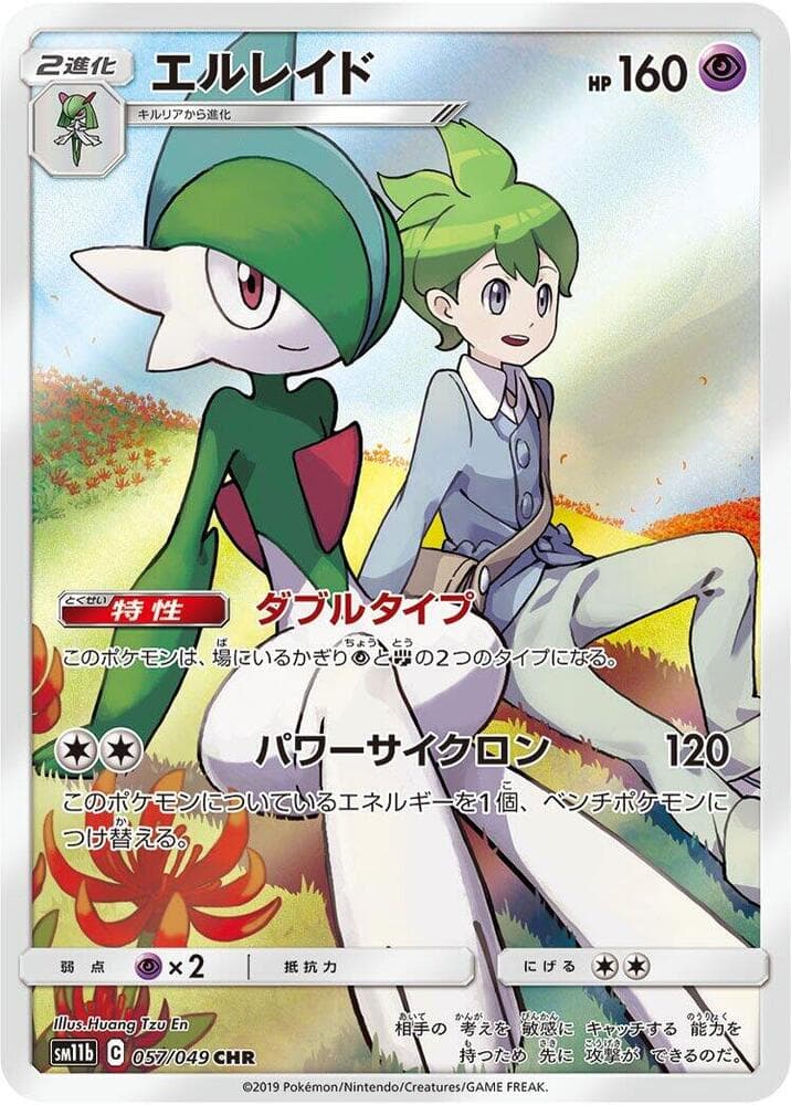 エルレイド, carte 057 de ドリームリーグ