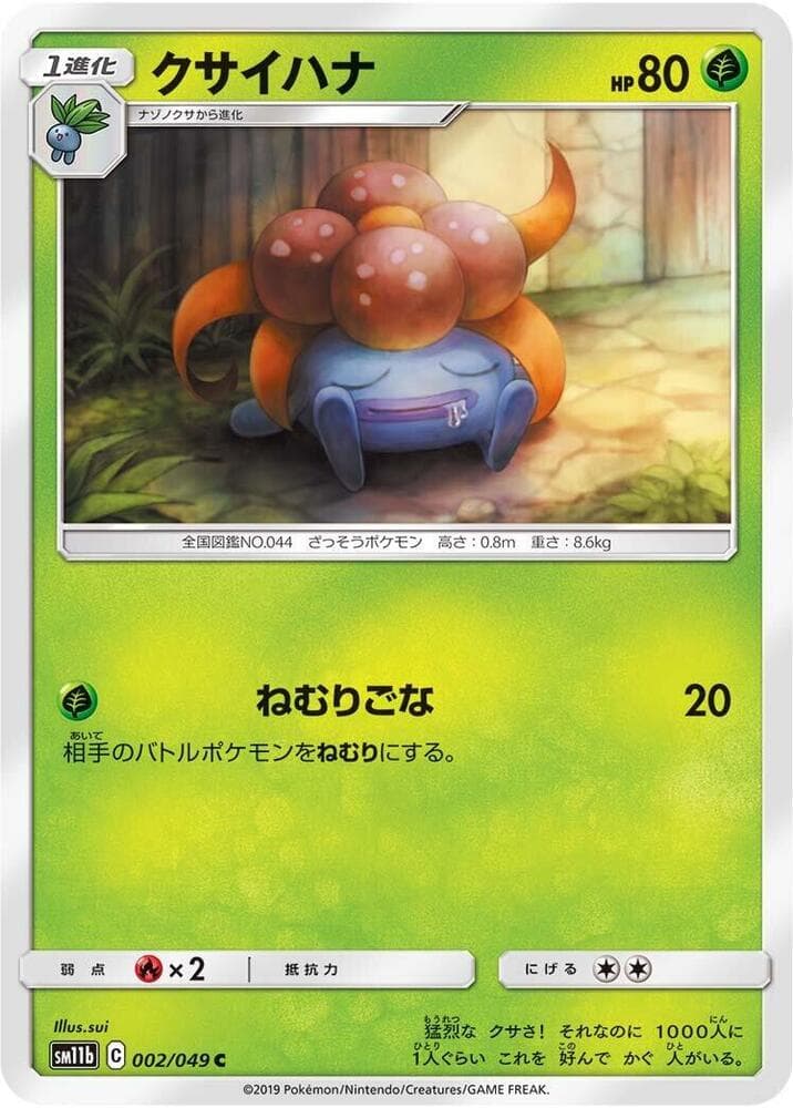 クサイハナ, carta 002 di ドリームリーグ