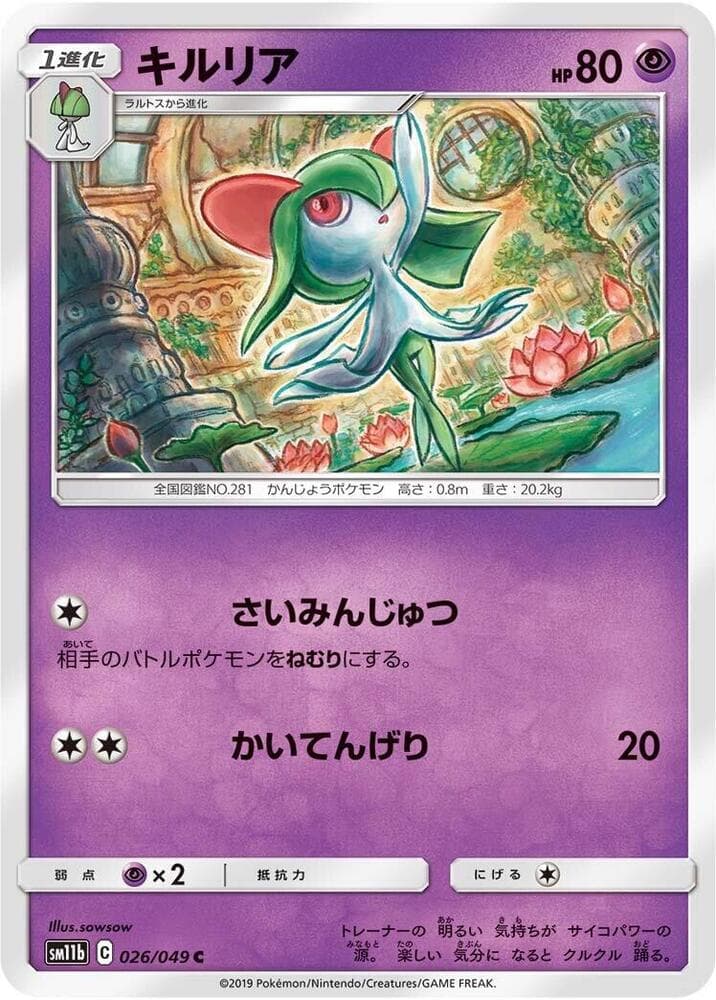 キルリア, carta 026 di ドリームリーグ