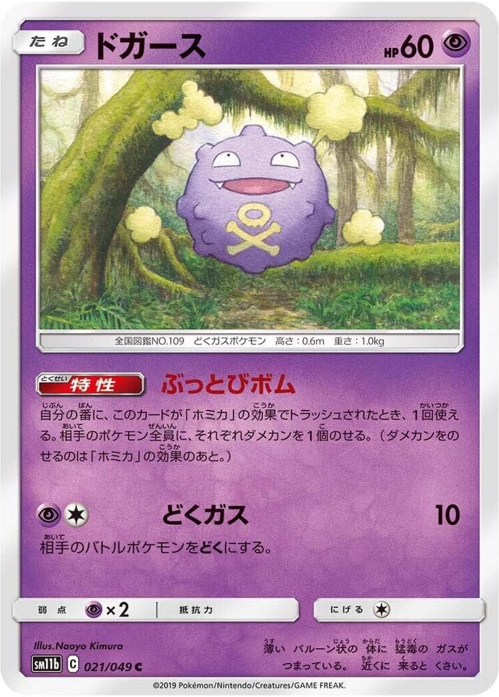 ドガース, carta 021 di ドリームリーグ