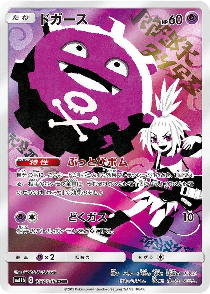 ドガース, carte 056 de ドリームリーグ
