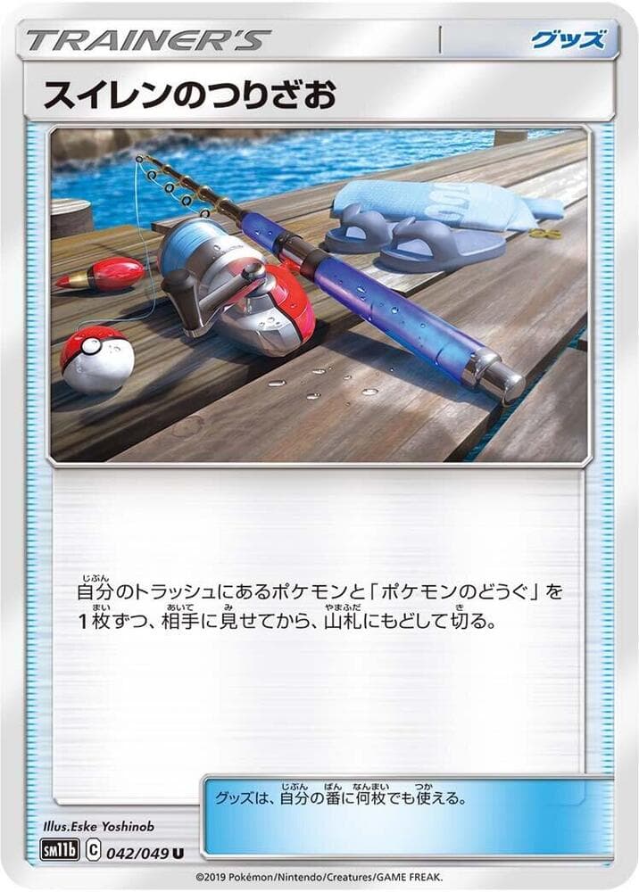 スイレンのつりざお, carte 042 de ドリームリーグ