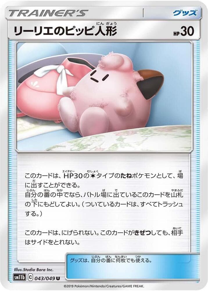 リーリエのピッピ人形, carta 043 di ドリームリーグ