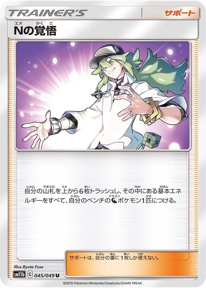 Nの覚悟, carte 045 de ドリームリーグ