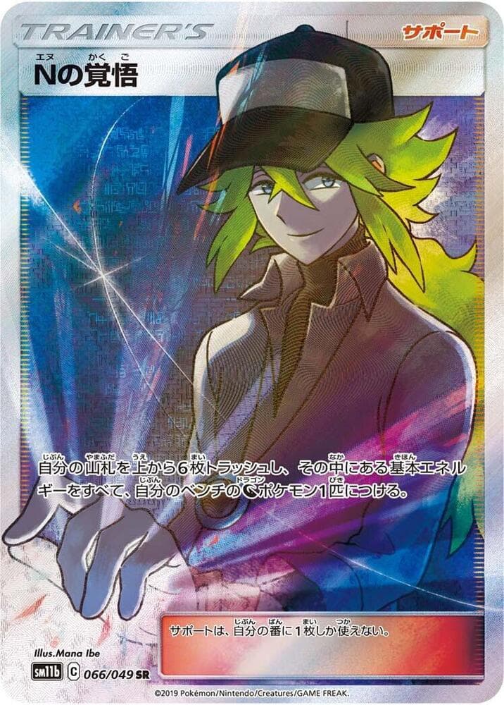 Nの覚悟, card 066 from ドリームリーグ